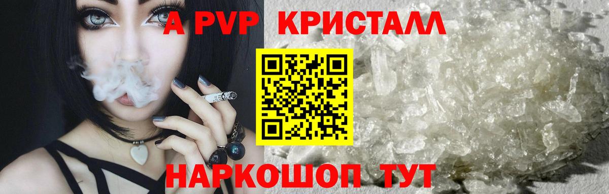 A PVP Соль  Вход с VPN  Alpha-PVP  Альфа ПВП Crystall  Ивантеевка  Alfa_PVP кристаллы 
