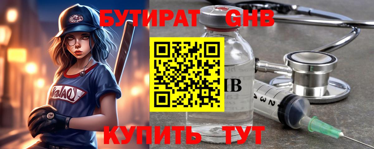 БУТИРАТ жидкий экстази Ивантеевка