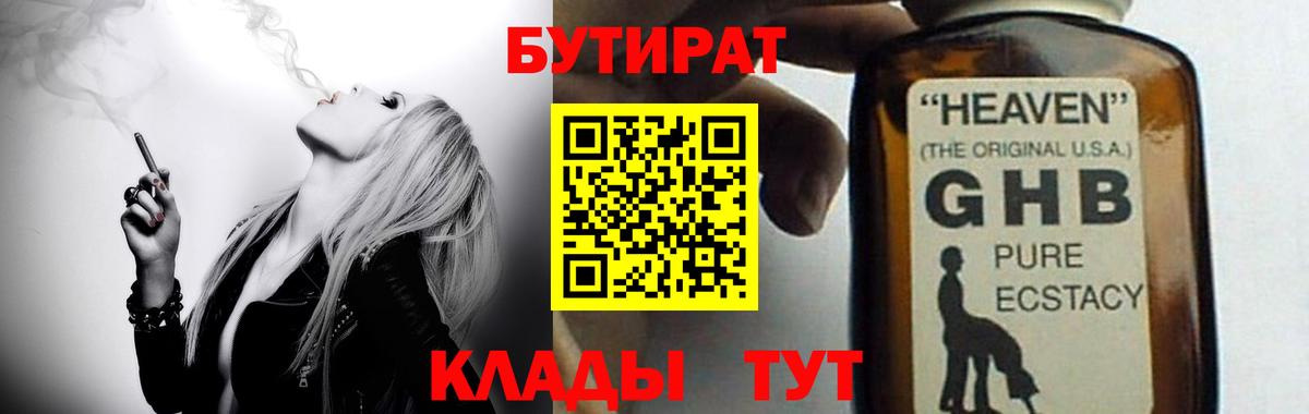 БУТИРАТ  БУТИРАТ BDO 33%  Вход с VPN  Ивантеевка 