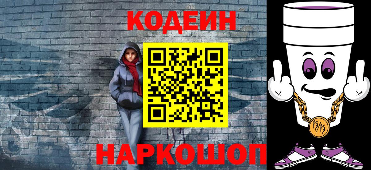 Ивантеевка  Codein Purple Drank  Кодеин напиток Lean (лин)  Вход с VPN 
