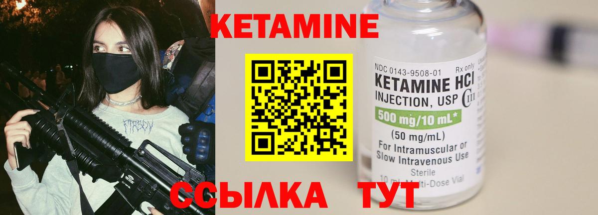 Кетамин ketamine Ивантеевка