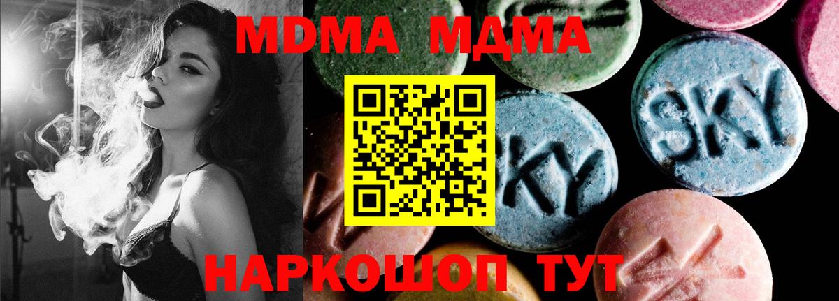 MDMA кристаллы Ивантеевка
