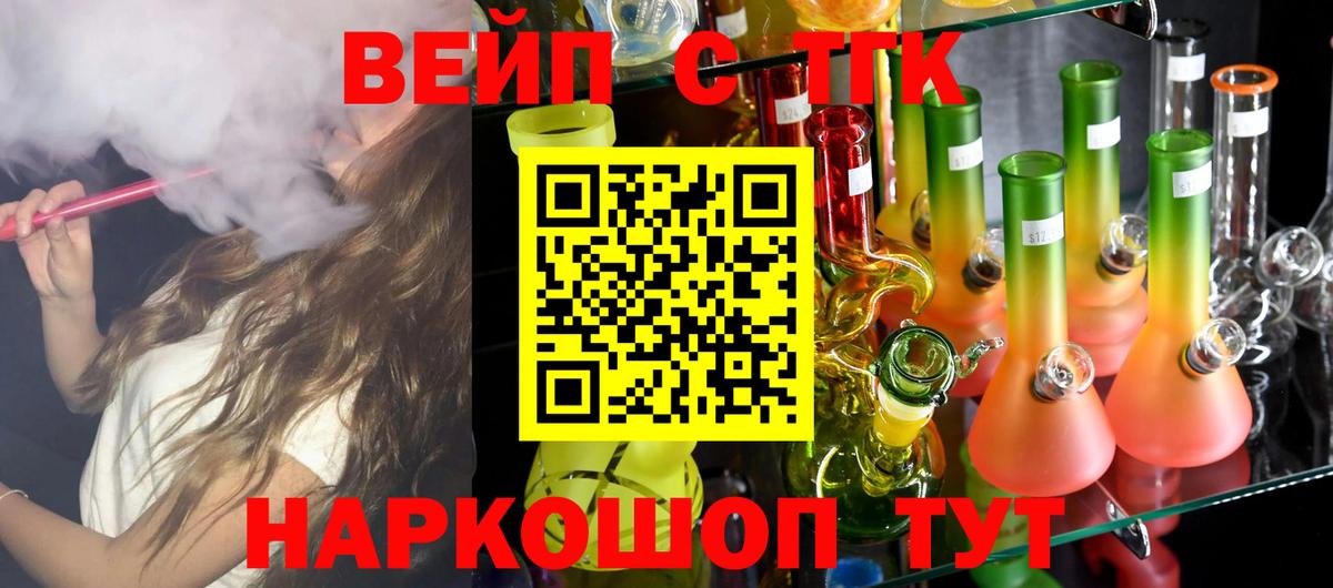 ТГК THC oil  Вход с VPN  Дистиллят ТГК вейп с тгк  продажа наркотиков  Ивантеевка 